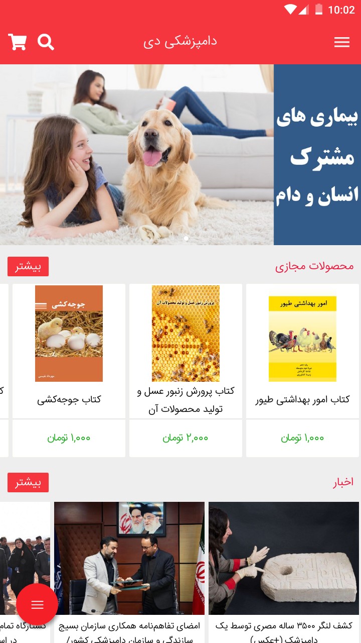 اسکرین شات 1 برنامه دامپزشکی و پت شاپ دی