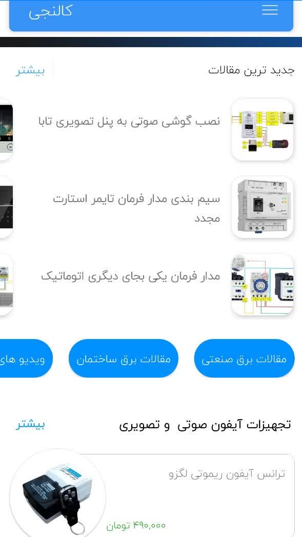 اسکرین شات 1 برنامه آموزش برق ساختمان و صنعتی