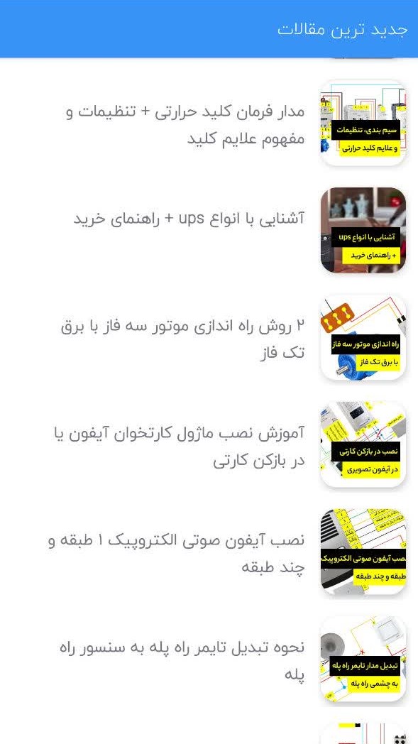 اسکرین شات 3 برنامه آموزش برق ساختمان و صنعتی