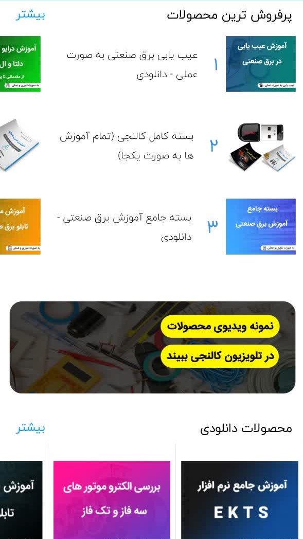 اسکرین شات 4 برنامه آموزش برق ساختمان و صنعتی