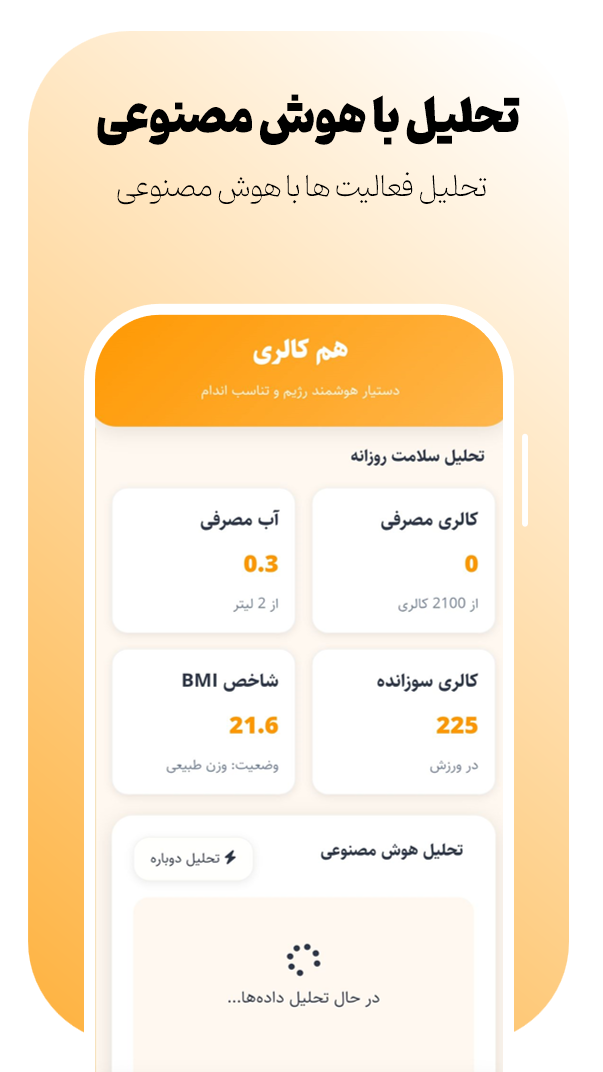 اسکرین شات 3 برنامه ‏‏هم کالری برنامه غذایی رژیم و باشگاه