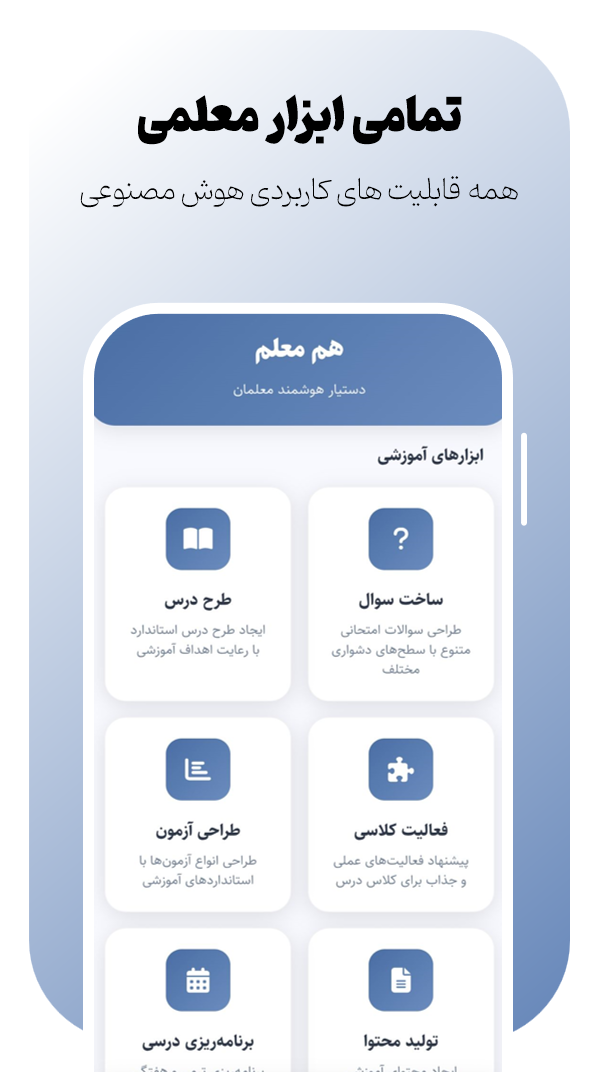 اسکرین شات 3 برنامه ‏هم معلم هوش مصنوعی رایگان