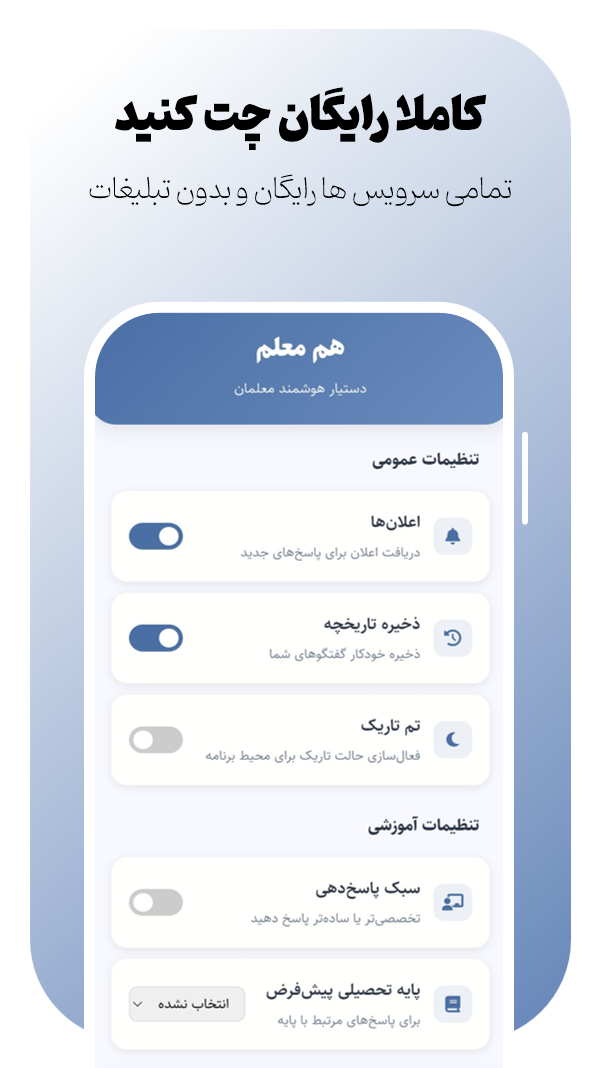 اسکرین شات 2 برنامه ‏هم معلم هوش مصنوعی رایگان