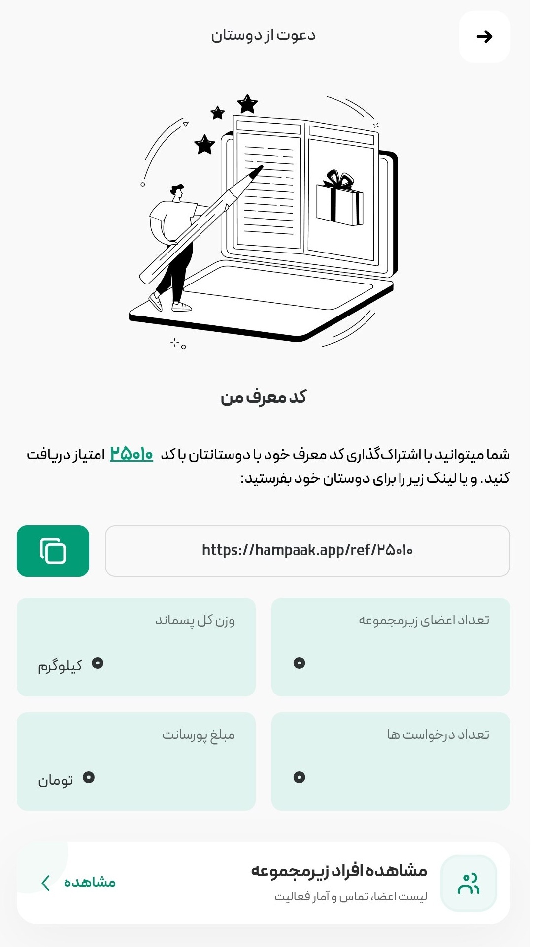 اسکرین شات 5 برنامه ‏همپاک، سامانه جمع‌آوری پسماند خشک