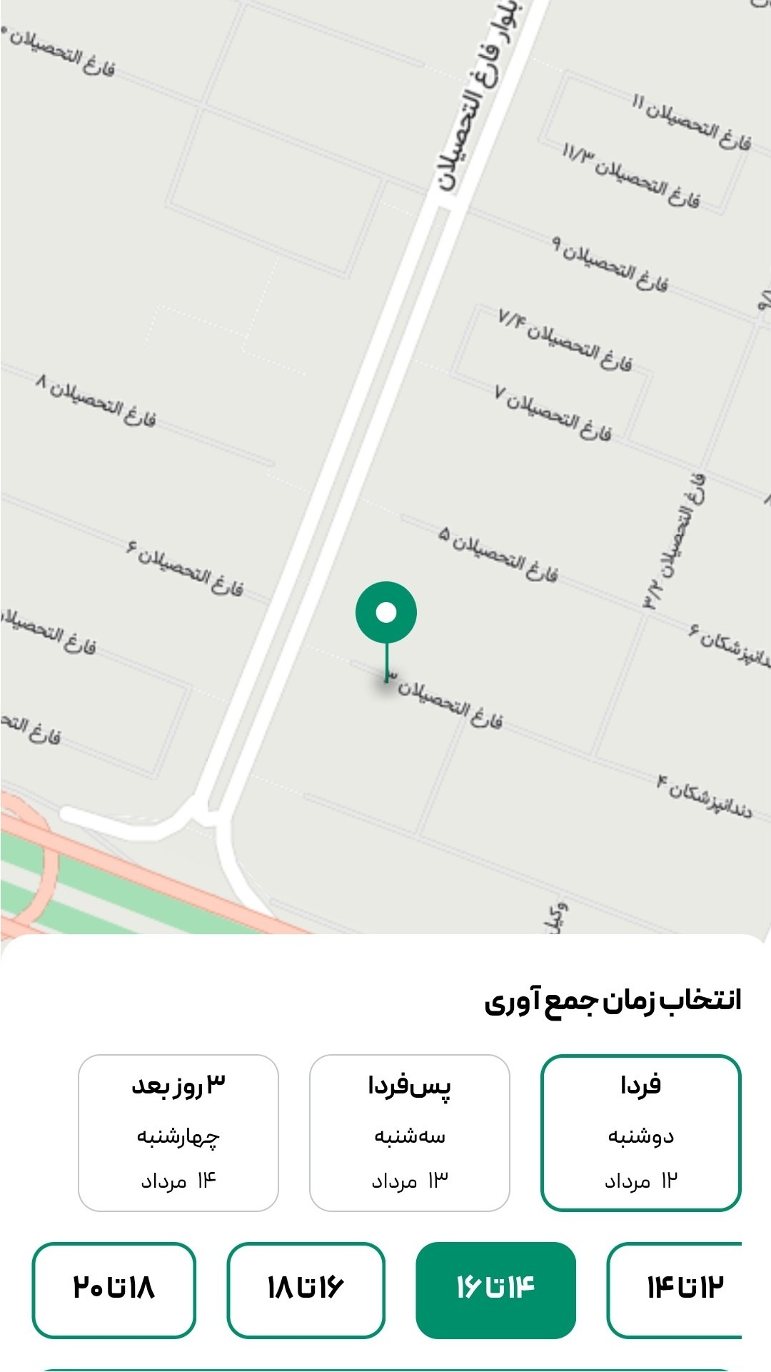 اسکرین شات 6 برنامه ‏همپاک، سامانه جمع‌آوری پسماند خشک