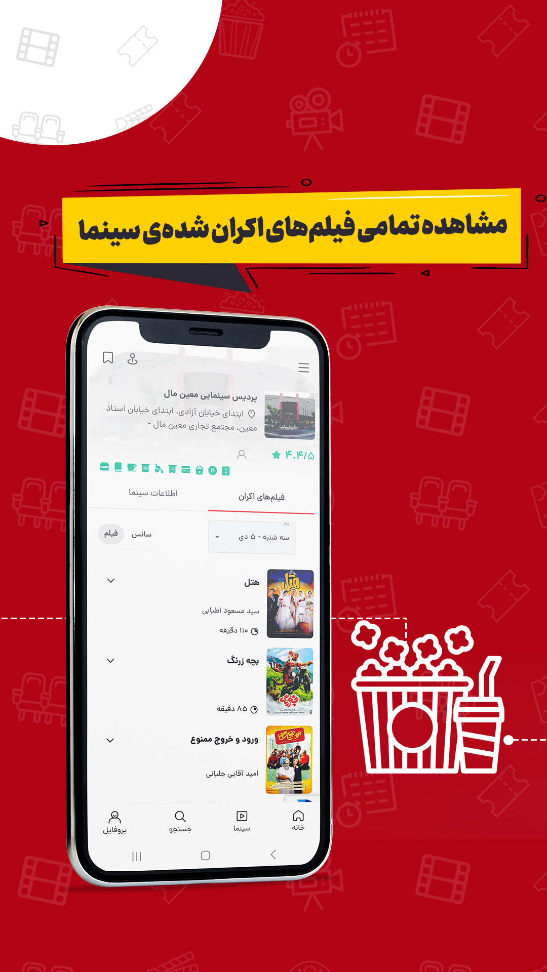 اسکرین شات 3 برنامه سینماتیکت
