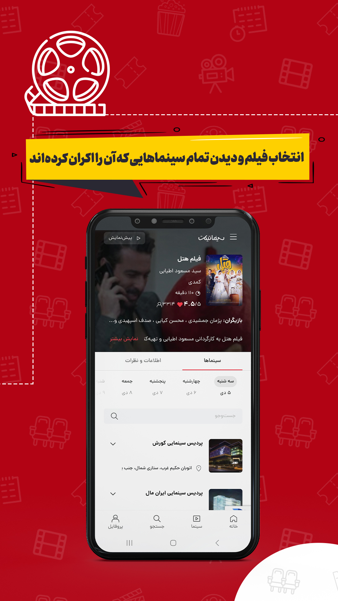اسکرین شات 7 برنامه سینماتیکت