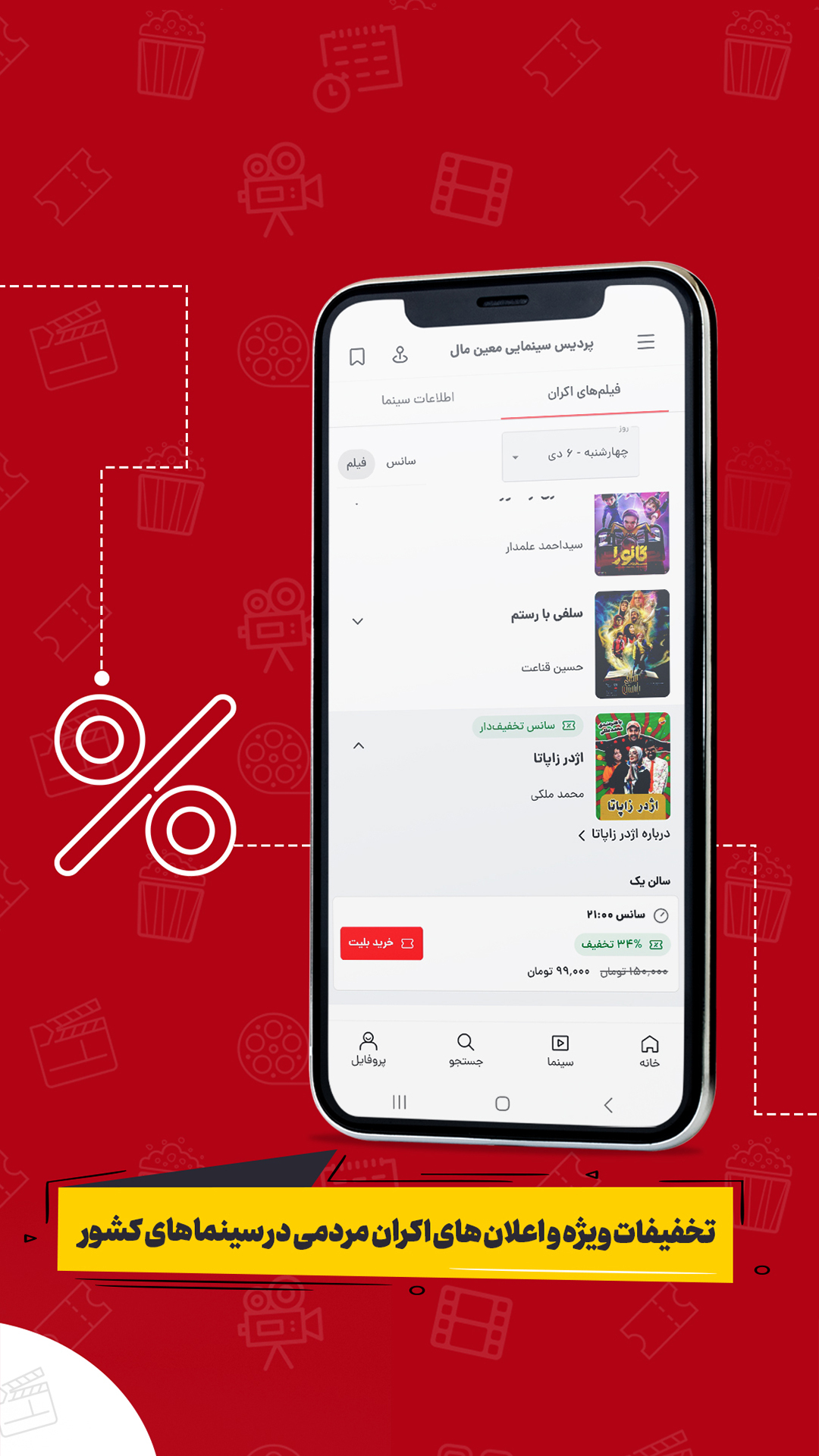 اسکرین شات 8 برنامه سینماتیکت