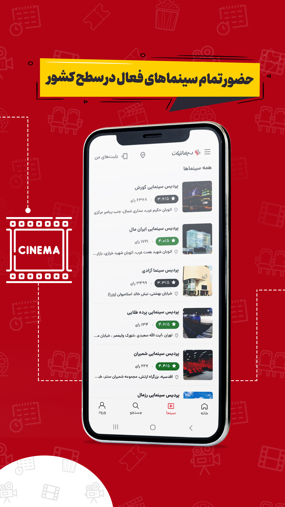 اسکرین شات 5 برنامه سینماتیکت