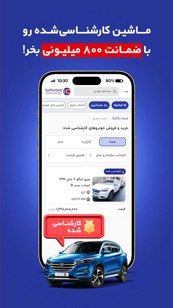 اسکرین شات 7 برنامه همراه مکانیک