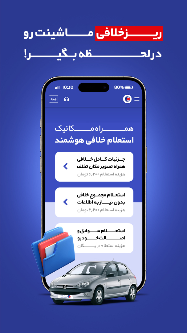 اسکرین شات 3 برنامه همراه مکانیک