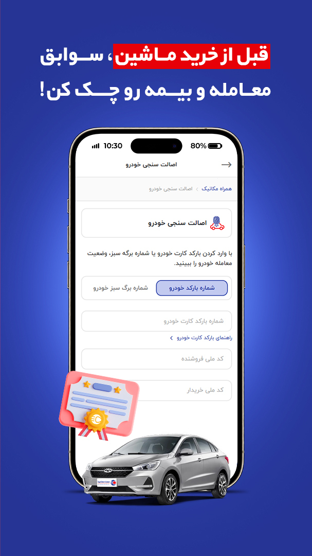 اسکرین شات 8 برنامه همراه مکانیک