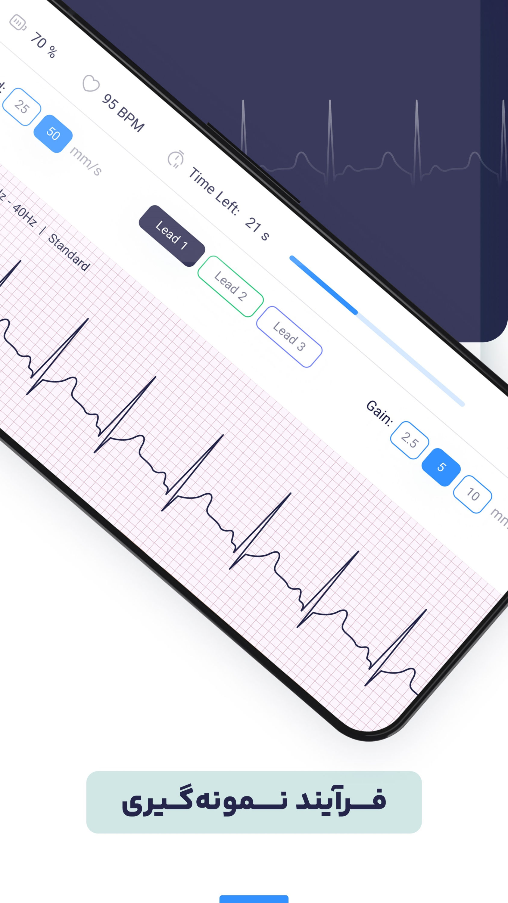 اسکرین شات 8 برنامه نوارقلب همراه دکتر | ECGMobile