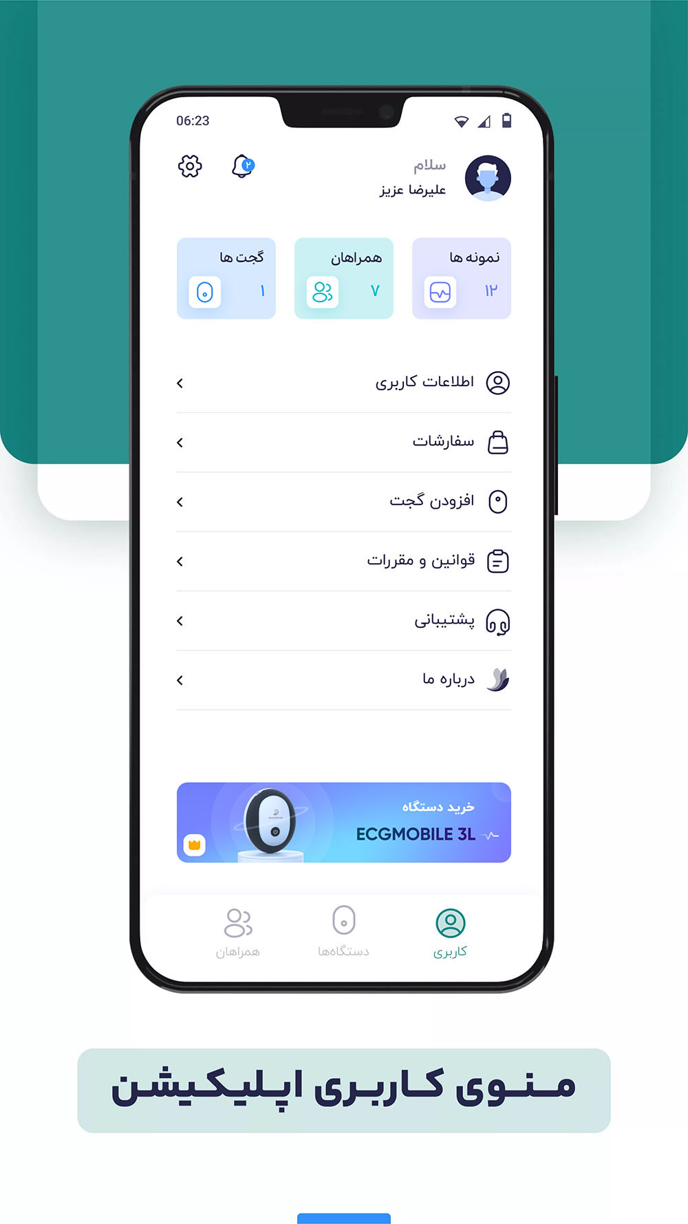 اسکرین شات 3 برنامه نوارقلب همراه دکتر | ECGMobile