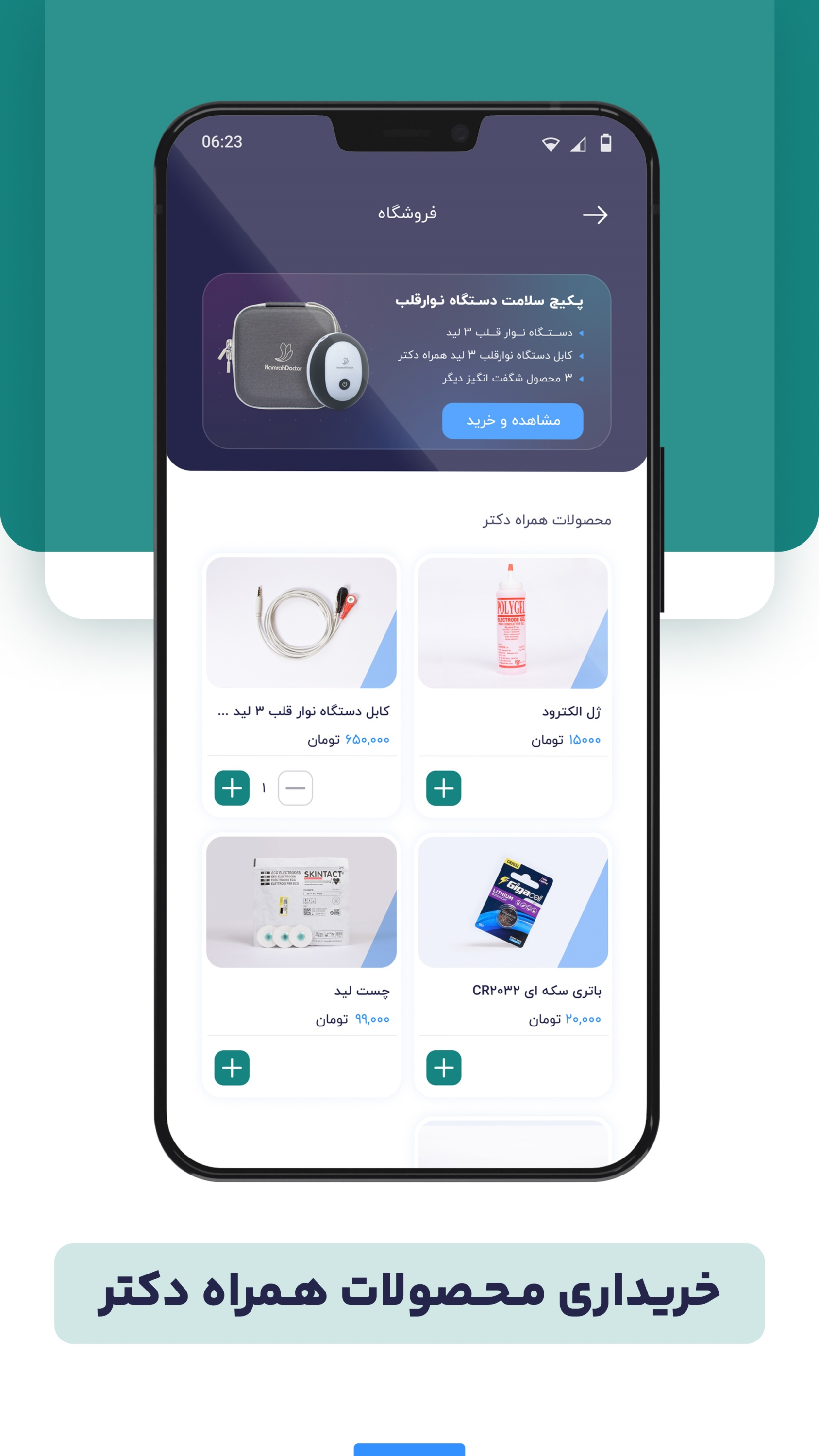 اسکرین شات 6 برنامه نوارقلب همراه دکتر | ECGMobile