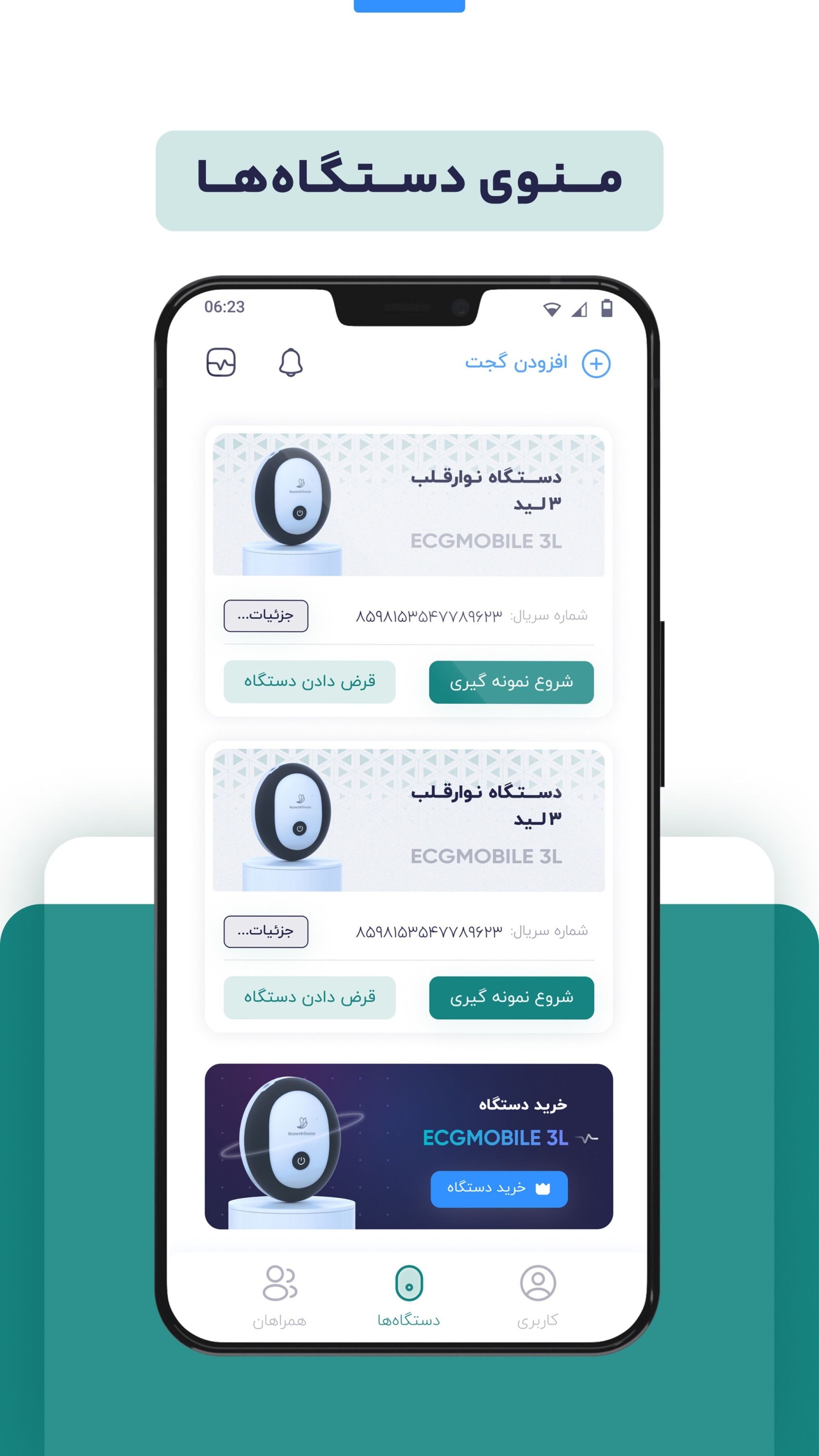 اسکرین شات 9 برنامه نوارقلب همراه دکتر | ECGMobile