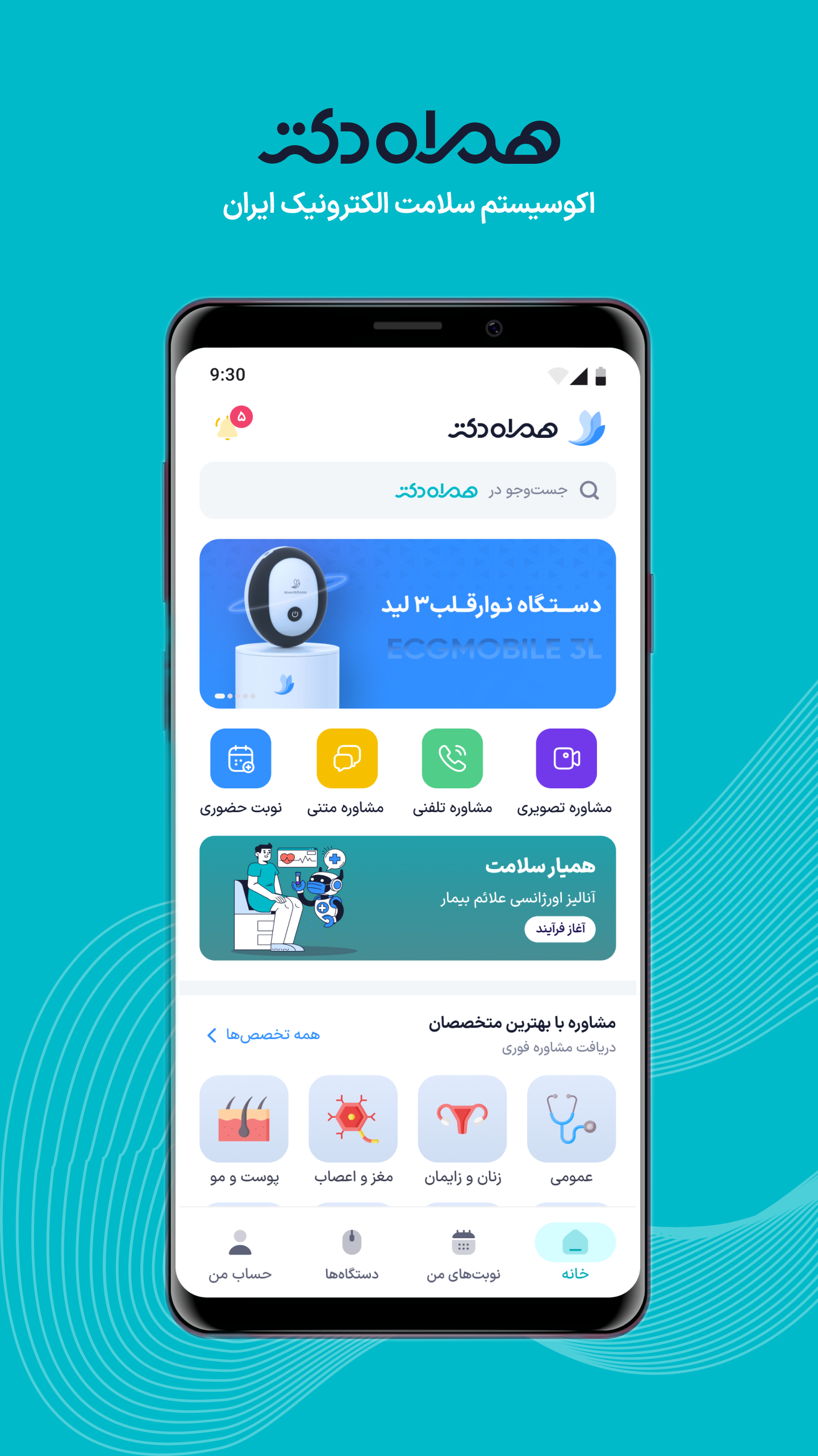 اسکرین شات 1 برنامه همراه دکتر