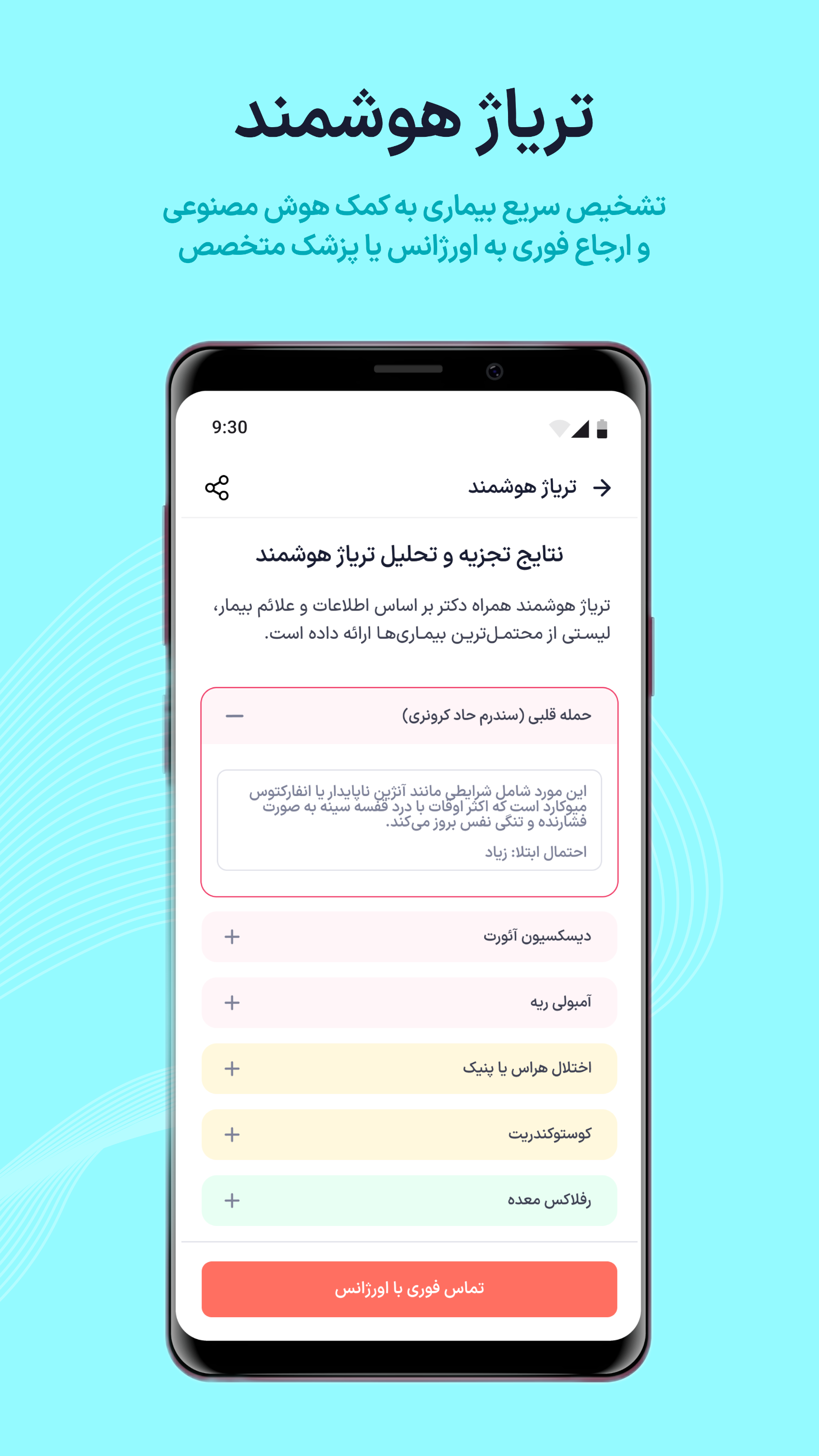 اسکرین شات 6 برنامه همراه دکتر