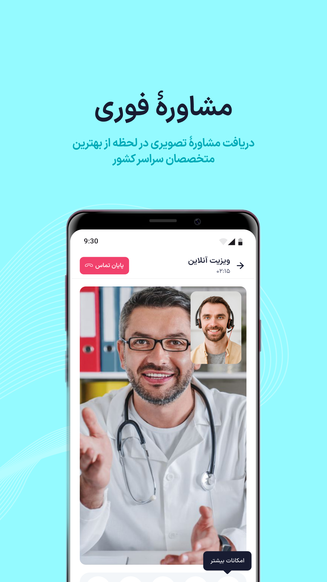 اسکرین شات 2 برنامه همراه دکتر