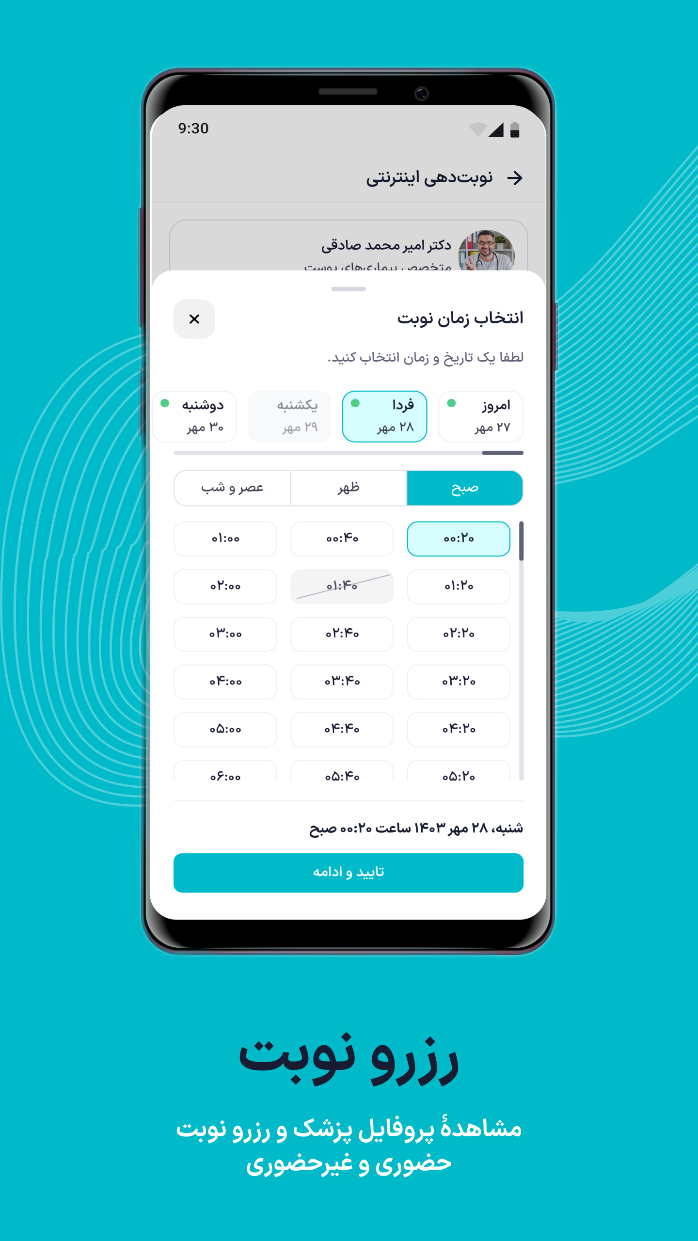 اسکرین شات 3 برنامه همراه دکتر