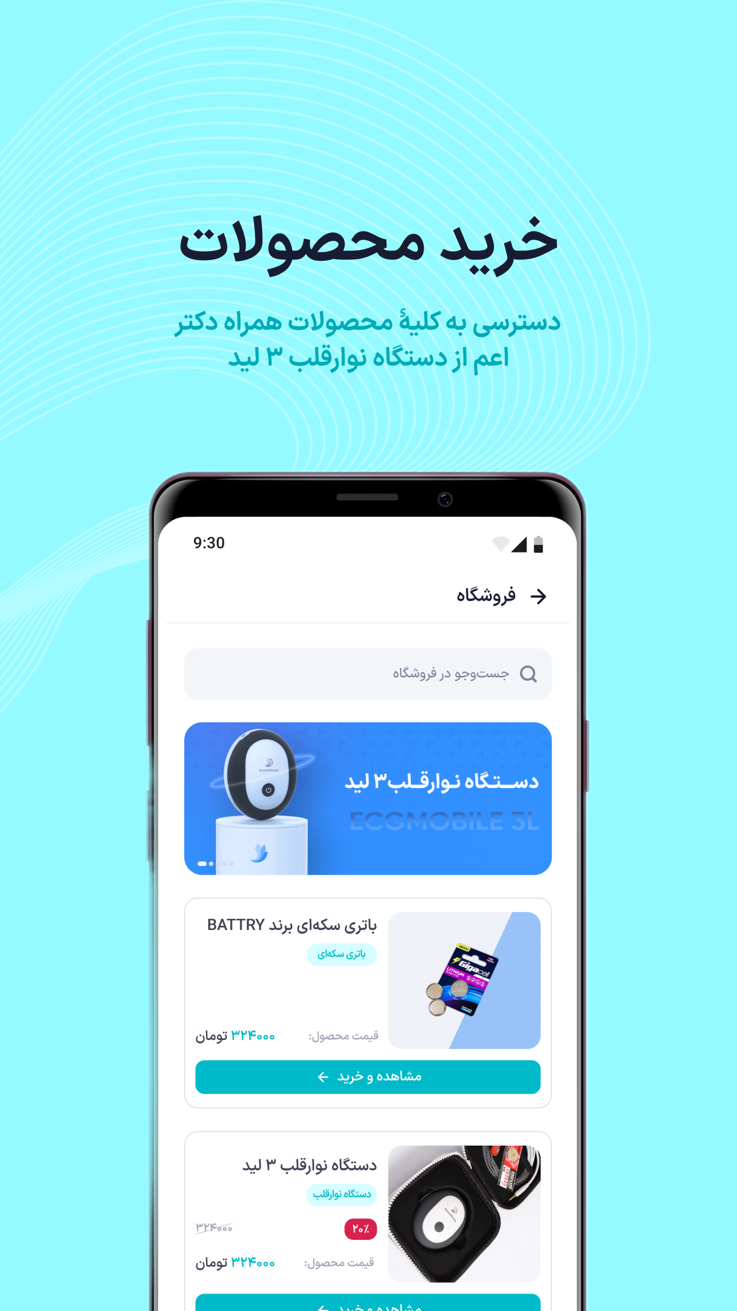 اسکرین شات 4 برنامه همراه دکتر