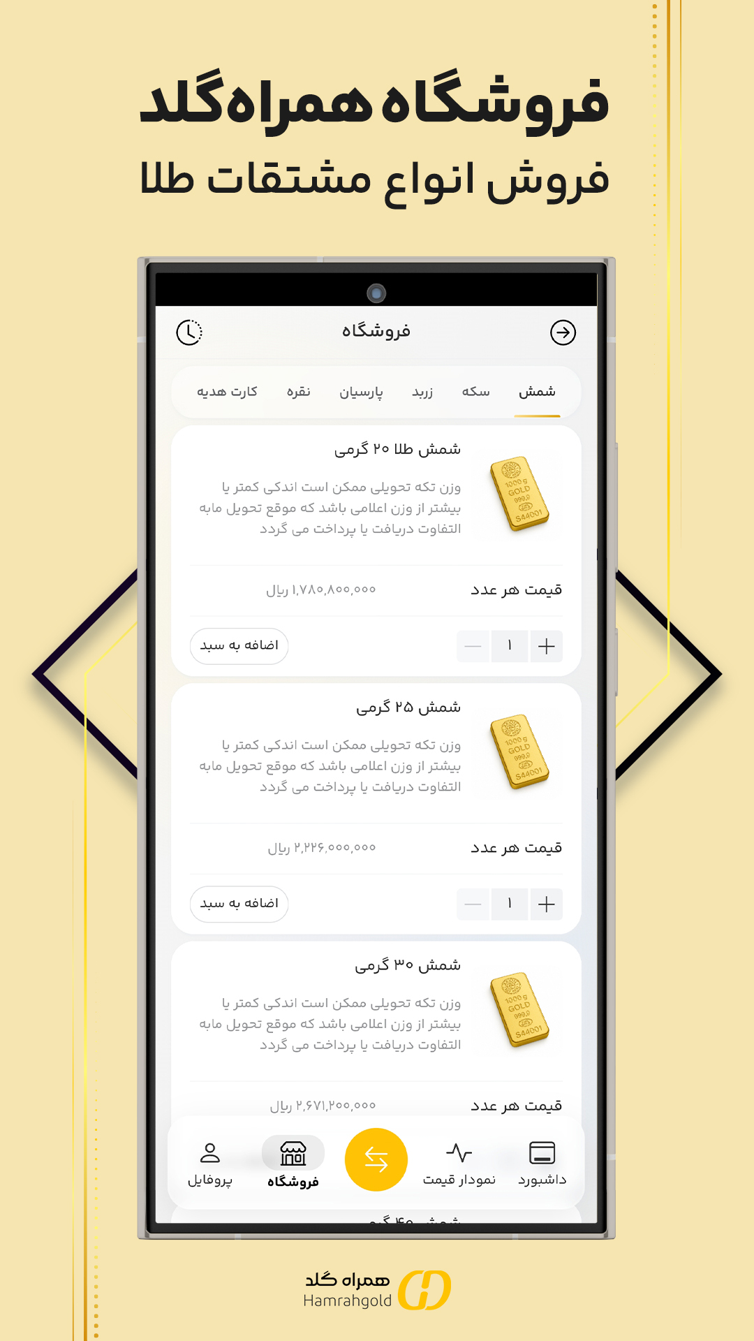 اسکرین شات 4 برنامه ‏همراه گلد