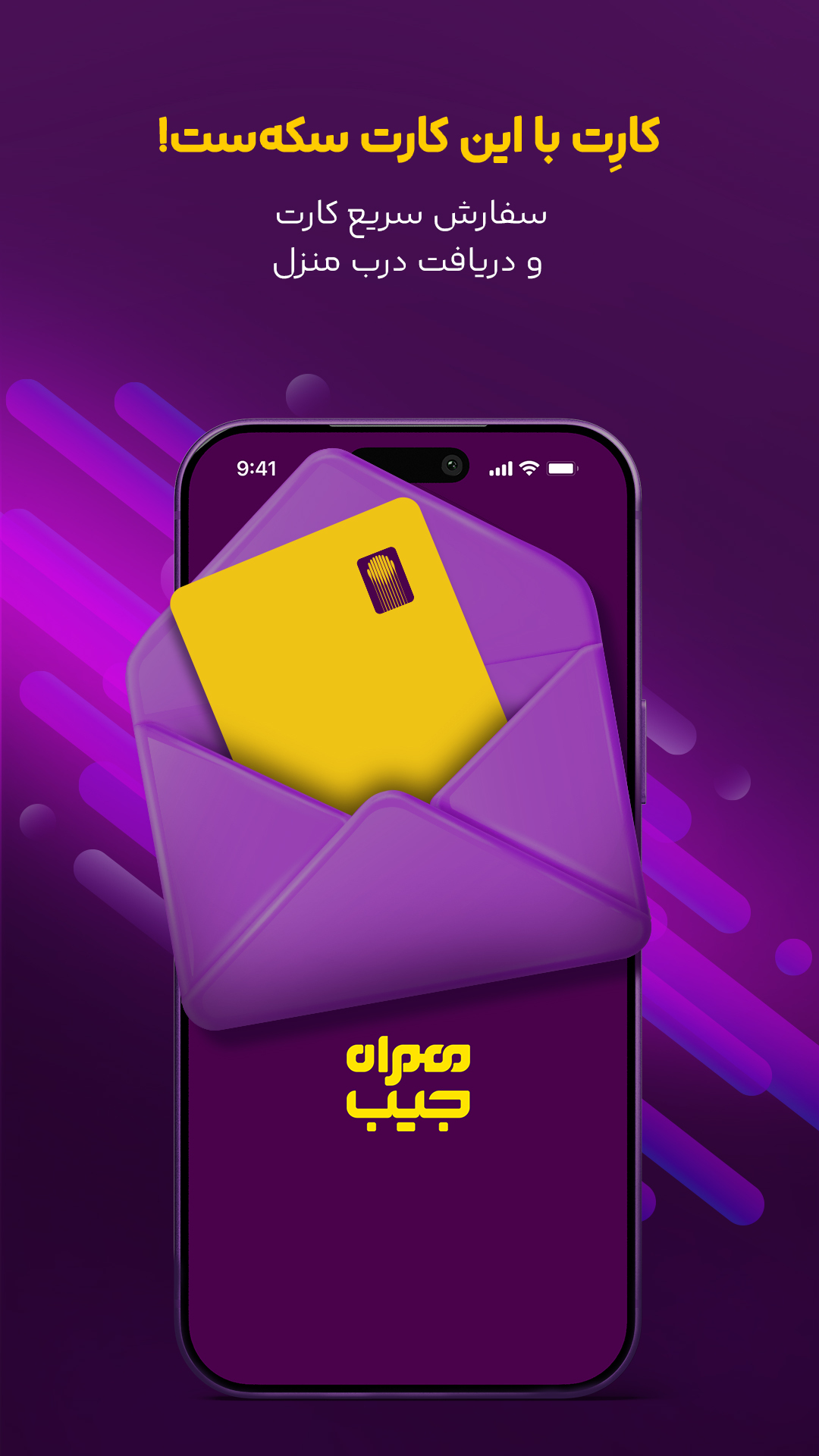 اسکرین شات 2 برنامه همراه جیب