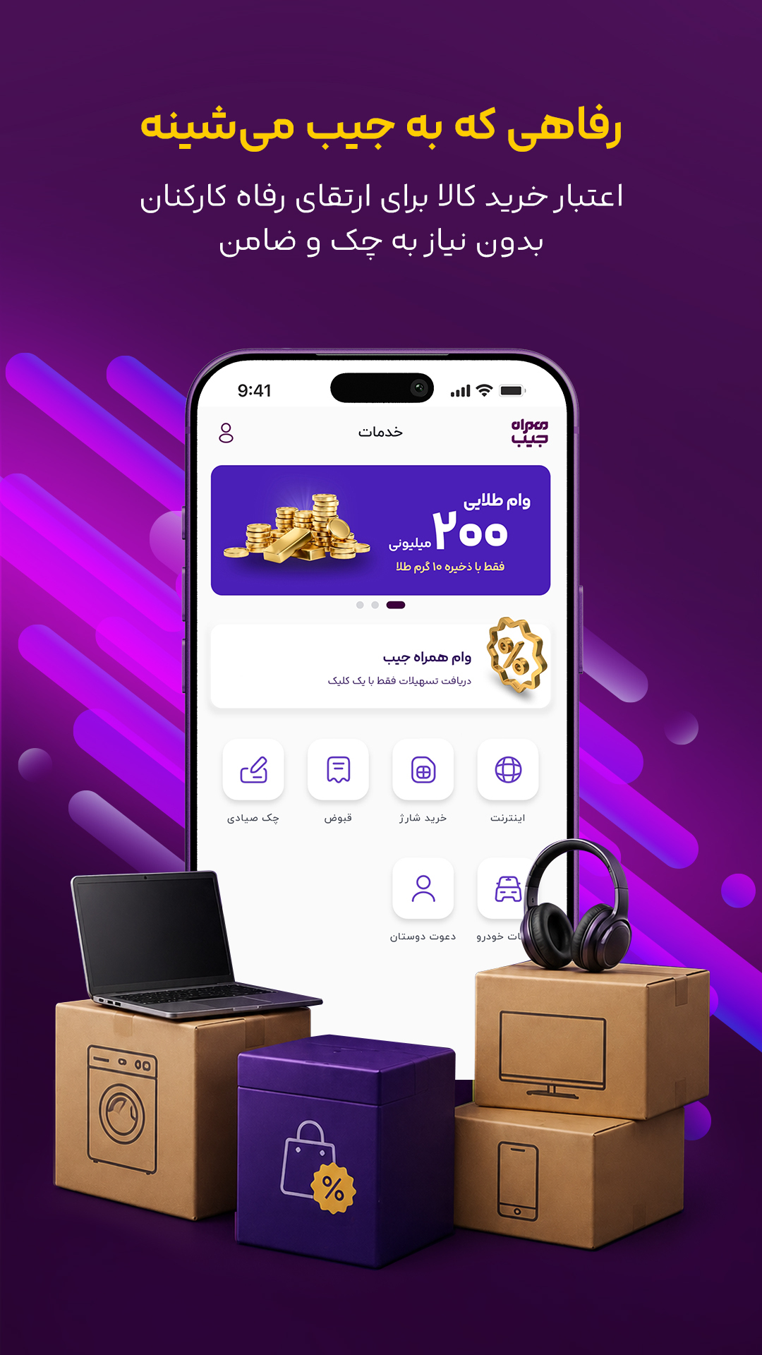 اسکرین شات 5 برنامه همراه جیب