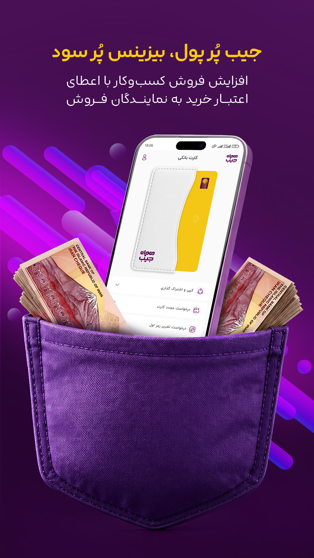 اسکرین شات 6 برنامه همراه جیب