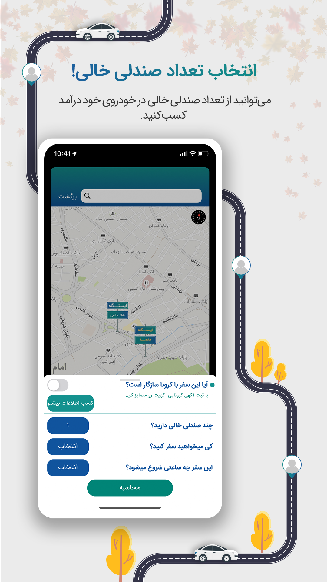 اسکرین شات 3 برنامه همراجو