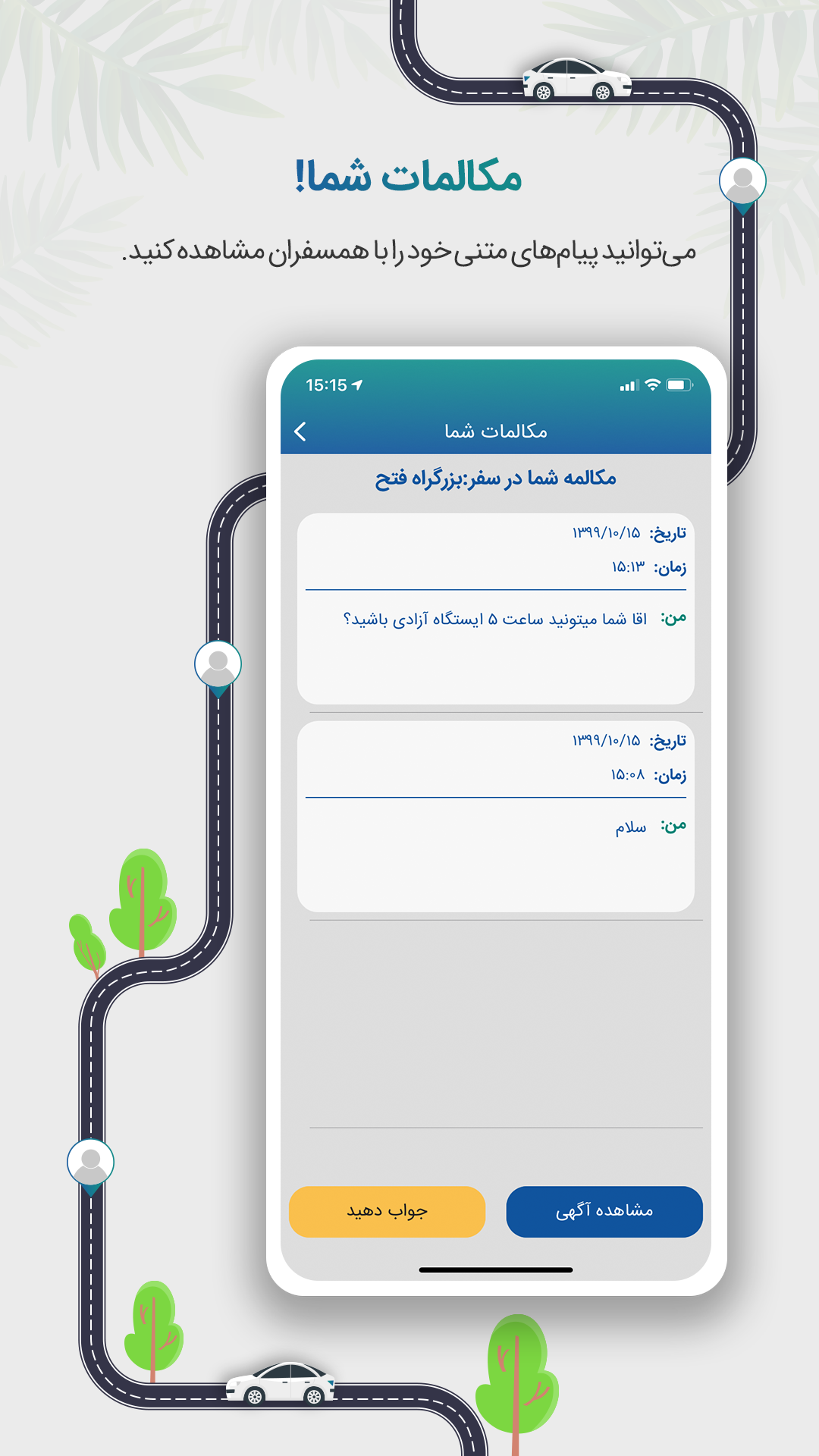 اسکرین شات 8 برنامه همراجو