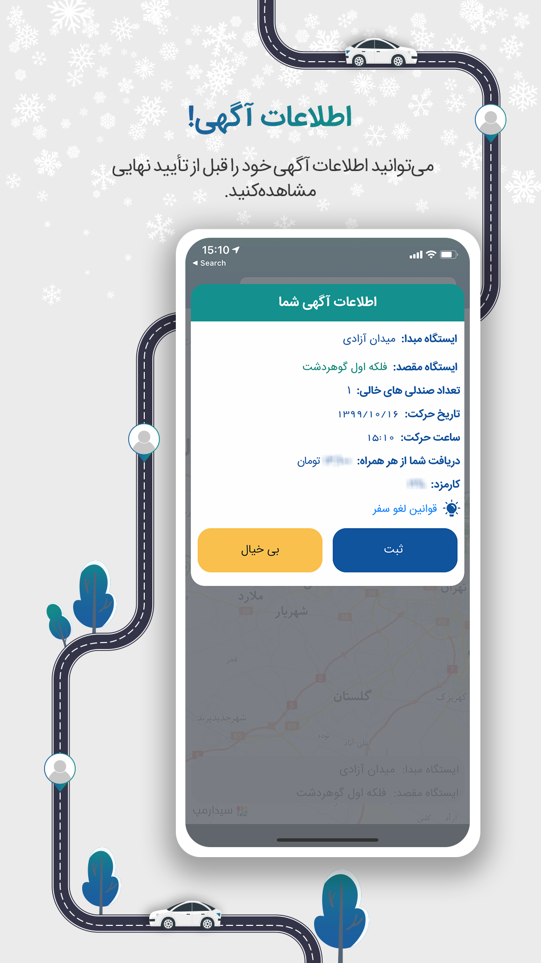 اسکرین شات 4 برنامه همراجو