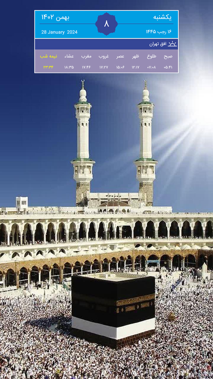 اسکرین شات 4 برنامه روزگار؛ تقویم ۱۴۰۴، تاریخ ایران