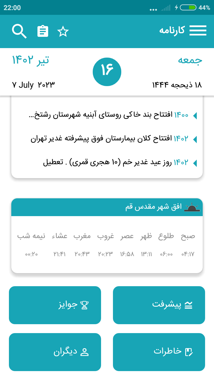 اسکرین شات 2 برنامه کارنامه (تقویم تاریخ دستاوردهای انقلاب)