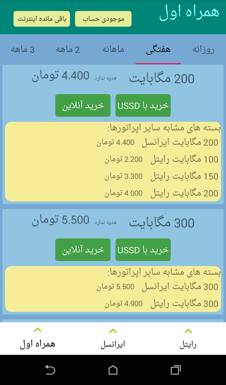 اسکرین شات 2 برنامه بهترین بسته