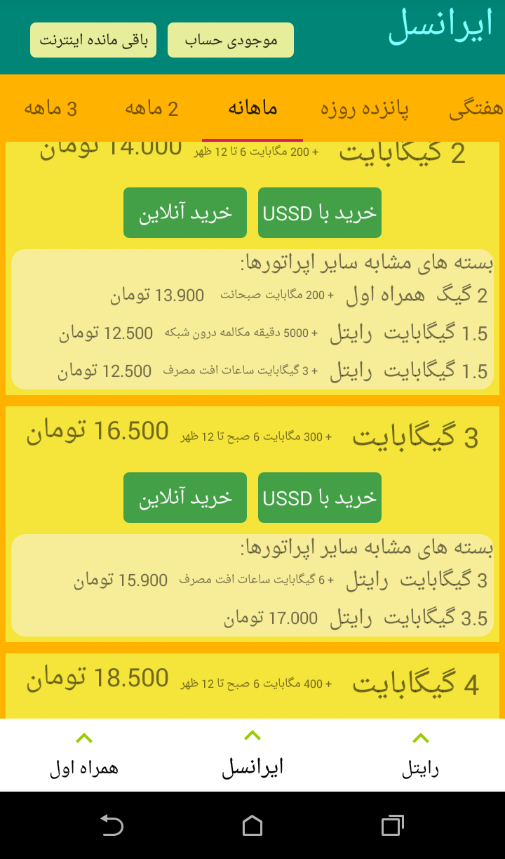 اسکرین شات 3 برنامه بهترین بسته