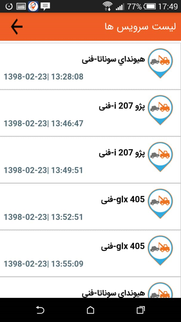 اسکرین شات 6 برنامه همیاراول