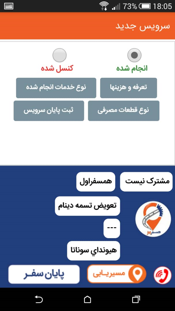 اسکرین شات 4 برنامه همیاراول