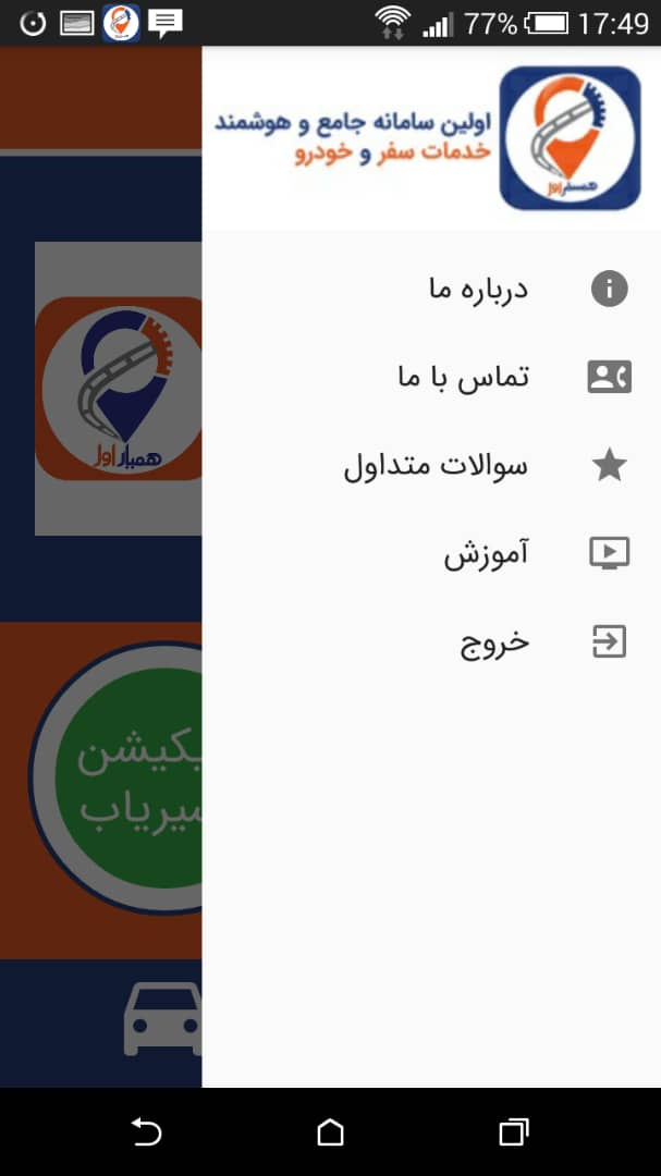 اسکرین شات 1 برنامه همیاراول