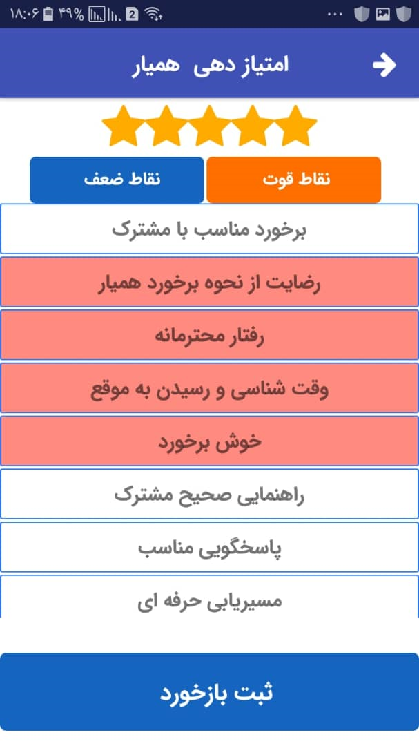 اسکرین شات 2 برنامه همیاراول