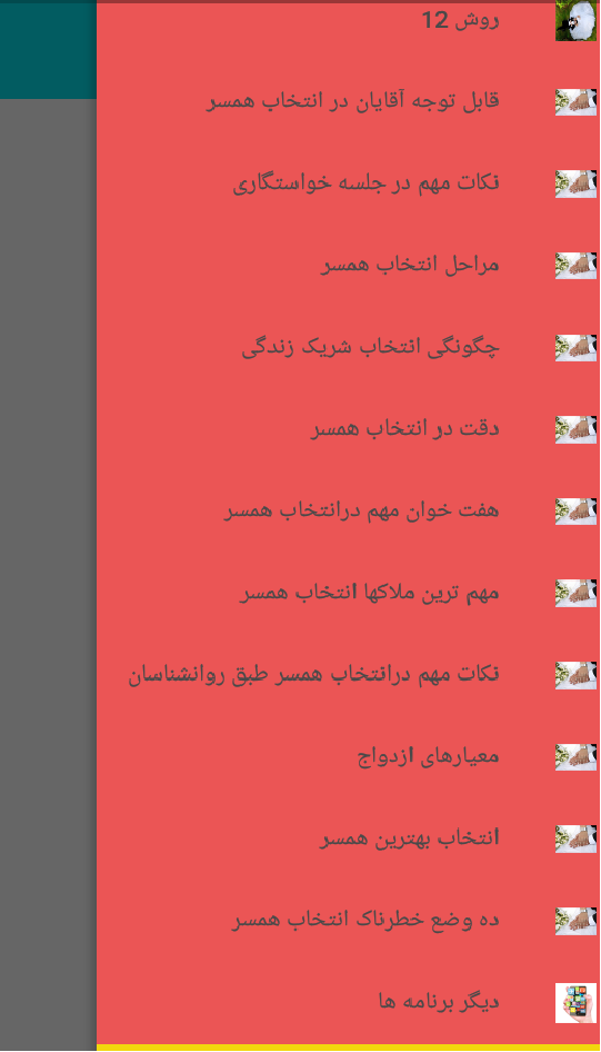 اسکرین شات 2 برنامه ‏‏‏روش پیدا کردن همسر