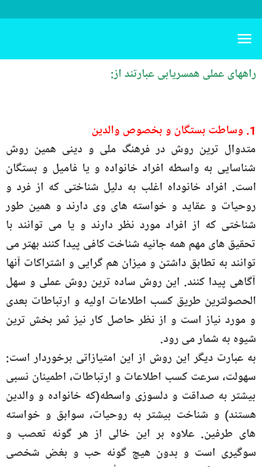 اسکرین شات 3 برنامه ‏‏‏روش پیدا کردن همسر