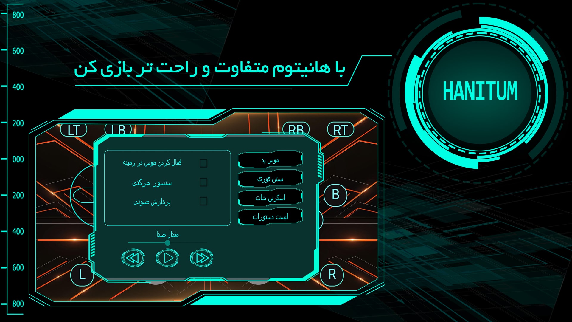 اسکرین شات 3 برنامه هانیتوم (گیم پد با هوش مصنوعی)