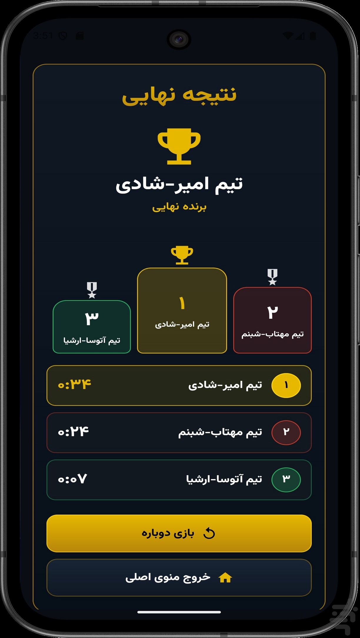 اسکرین شات 4 بازی بازی دور - حدس کلمه برای دورهمی