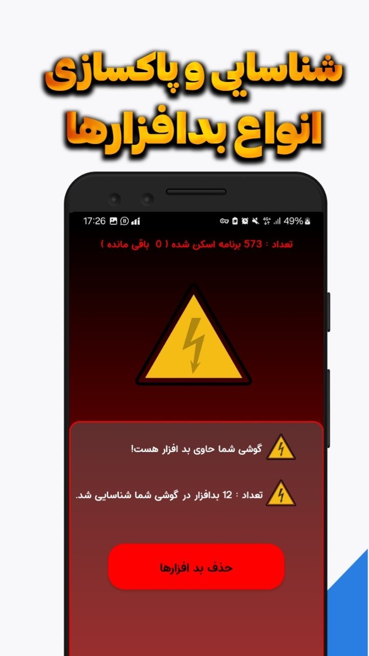 اسکرین شات 2 برنامه آنتی ویروس و ضد هک پویا