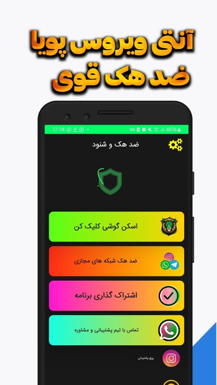 اسکرین شات 1 برنامه آنتی ویروس و ضد هک پویا