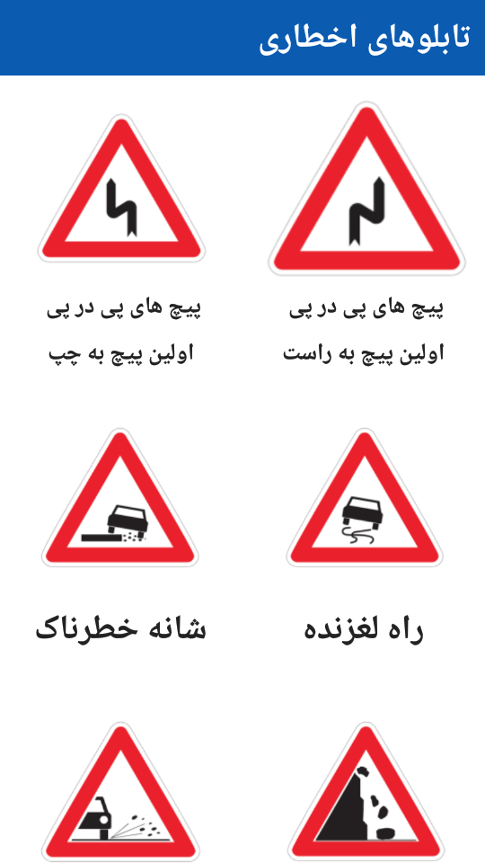 اسکرین شات 5 برنامه آزمون آیین نامه راهنمایی و رانندگی