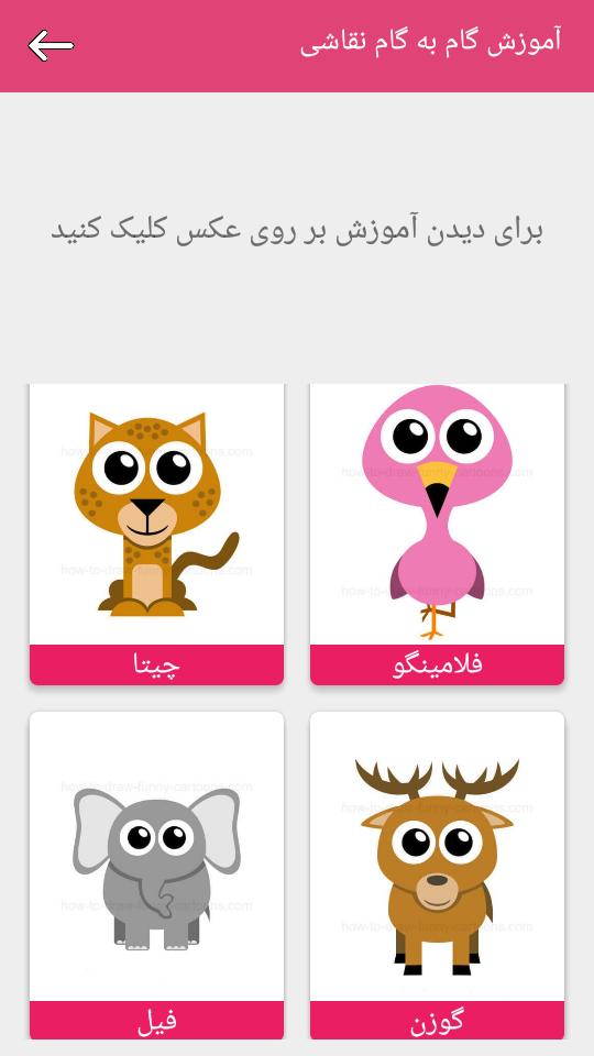 اسکرین شات 3 برنامه آموزش بامزه نقاشی حیوانات