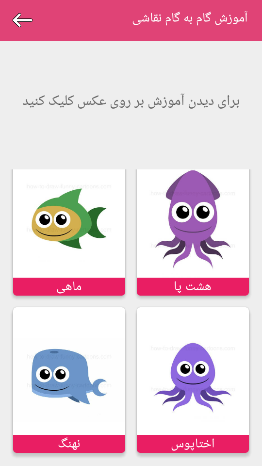 اسکرین شات 5 برنامه آموزش بامزه نقاشی حیوانات