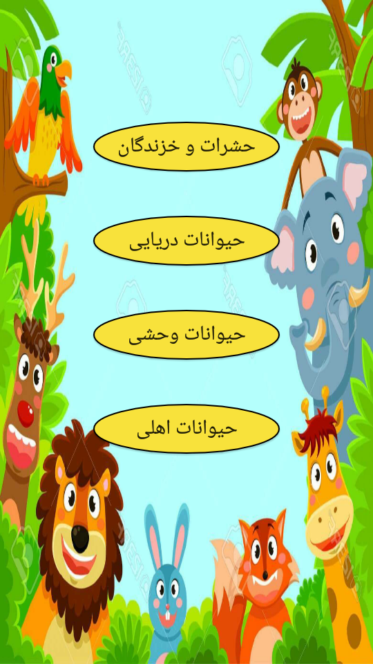 اسکرین شات 4 برنامه آموزش بامزه نقاشی حیوانات